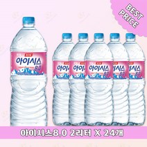 롯데칠성 아이시스8.0 생수 2리터 24개