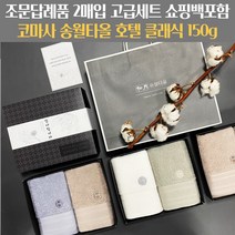 조문답례품 수건세트 호텔컬렉션 클래식 코마사 150g 조의 49재 장례식답례 송월타올 조문케이스 조문띠지 감사장 쇼핑백무료, 스티커2, 베이지+올리브