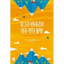 밀크북 잉그리 빈테르의 아주 멋진 불행, 도서