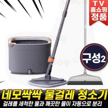 네모싹싹 물걸레 청소기 회전 통돌이 스핀 밀대 청소 구성 홈쇼핑 세트 후기 추천 [로코스나인], [로코스나인] 네모.싹.싹..구.성.2