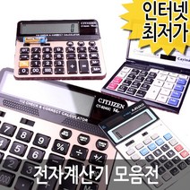 PHS210205전자계산기 모음전ㅣ계산기 스탑워치 태양열