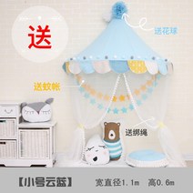 해외 북유럽 일 어린이 텐트 침대 휘장 실내 놀이방 아기 독서 반달 촬영-175797, 04 구름가루(1.1m) 1구경 6구경