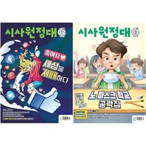 신나는 NIE 시사원정대 2023년 2-3월호 세트 + 학습노트 증정, 동아이지에듀