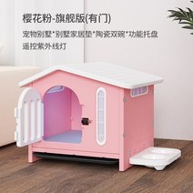 플라스틱 개 집 실내 고양이 빌라 사계절 범 케이지 가정, 06 Pink-B3