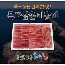 맛좋은 목포 삼촌네 홍어 국내산 500g / 1kg 내외 칠레산 500g / 1kg 중간숙성, 국내산 1kg내외, 약한숙성