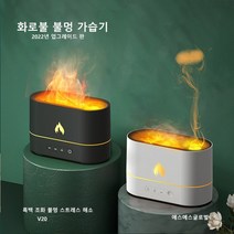 화로불 불멍 가습기 V20 대용량 미니 USB 대량구매 무드등 화로불 가습기 불멍 미니, 블랙