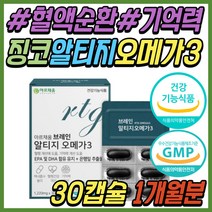 청소년 두뇌 기억력 건강 식품 알티지 징코 오메가3 GINKGO BILOBA 은행잎 추출물 EPA DHA 눈 안구 건조 혈액 순환 키즈 주니어 어린이 청소년 유아 아이 초등 중학생