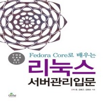 [개똥이네][중고-상] 리눅스 서버관리입문