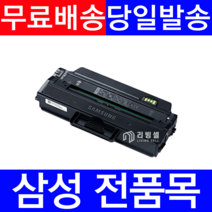 삼성전품목 정품통 생산 MLT-D111S MLT-D115L MLT-K250L MLT-D101S MLT-K200L MLT-D201S 삼성로고 최신칩장착, 정품생산(특대용량)맞교환 X1개