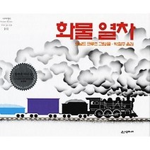 [개똥이네][중고-상] 화물열차