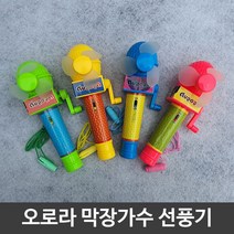 막장가수 마이크 아동용 어린이 손풍기 선풍기, 파랑색