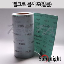 태양연마 벨크로 필름롤사포 폭 250mm x 1미터, 1개, 600방
