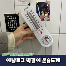 아날로그 온습도계 정확한 가정용 기준 실험실