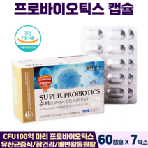 미국 유산균 캡슐 슈퍼 프로바이오틱스 장건강 식물성캡슐 오리진 100억유산균 식약처인증, 7박스, 유산균100억 60캡슐