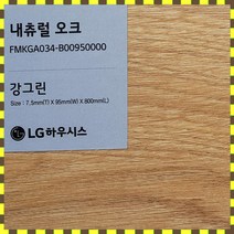 LG 강그린 7.5T 바닥재 친환경 강마루 1박스(1평) 내츄럴 오크 FMKGA034, 아트그레이023