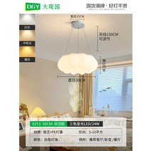 덕블랙 식탁등 식탁등인테리어 카페 인테리어조명, Clouds-9253-30cm-삼색