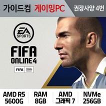 피파온라인4 게이밍컴퓨터 권장사양 4번 FO4-004