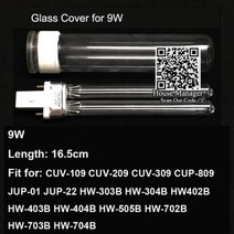 구유조명 수초 어항 수족관 스팟 SUNSUN 수족관 UV 램프 자외선 필터 워터 클리너 살균기 3W5W7W9W10W13W 들어, 9W UVLamp GlassCover