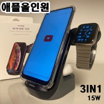 애플 올인원 충전기 3in1 고속 15W