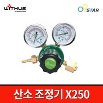 위더스 산소조정기 X250 산소게이지 압력게이지 도시가스 한국산업표준