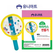 유니아트 반구마라카스 만들기 (P0000FQE), 본상품