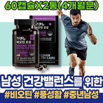 개선 예방 머리카락굵어지는법 L시스틴 머리숱영양제 홈쇼핑 체력 실버 검은콩 면역력에좋은 70대 판토텐산 할머니 굵기 HACCP인증 효모 바이오틴 생신선물 여성 남자