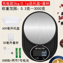 전자저울 주방저울 계량저울 소형저울 정밀 전자저울 충전 가정용 주방저울 미니그램 수량계량기 베이킹 음식-54932, 옵션05