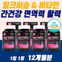 고용량 간 비타민 밀크씨슬 실리마린 엉겅퀴 환 캡슐 알약 몸 피곤하때 건강 식품 간 기능 개선제 리버 케어 디톡스 육체피로 증진 복용시간 피로 회복제 퓨어 밀크씨슬 밀키시슬