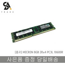 외산 서버용메모리 DDR3 8GB PC3L-10600R