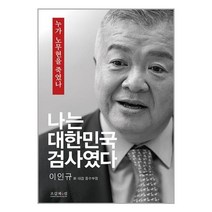 조갑제닷컴 나는 대한민국 검사였다