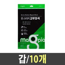 건강-드림_양면테이프 고무자석 10개 마그넷 평판 시트 사무 사각_rjsrkdemf, 정한상품*, G-D-선택사항없습니다