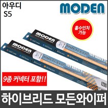 아우디 S5 와이퍼 모든와이퍼 멀티커넥터포함