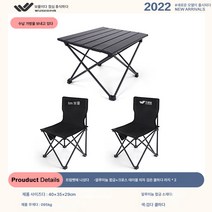 아웃도어 접이식 테이블 알루미늄 피크닉 테이블 의자 휴대용 캠핑 테이블 계란말이 테이블 용품 대전 장비 세트, [작은]알루미늄크로스테이블쿨블랙+대형의자*2