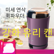 독일수입 가정용 자동 가루 분쇄기 건식 곡물 퍼플