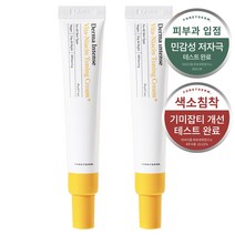 [-45%묶음할인] 포레덤 더마인텐스 비타-나이아신 토닝크림 2개 20ml 기미&잡티 화이트닝 피부과전용 미백크림