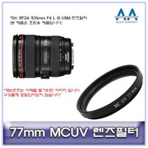 [슬기로운아이템] 올다MCUV필터 캐논 RF24-105mm F4 L IS USM 렌즈필터, SSS[상품_상품선택]SSS
