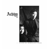 아침 - ...Land Of Morning Calm (아침 1집. 2020 리마스터링 재발매. 3단 디지팩)
