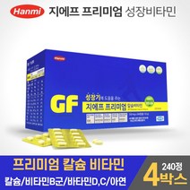한미 지에프 프리미엄 칼슘 비타민 아연 240정 성장비타민 영양제 어린이 청소년 중학생 수험생 칼슘, 4박스, 550mgx240정
