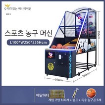 농구 슈팅게임기 기계 펜션 술집 실내 오락실 농구대 골대 공놀이, 스포츠