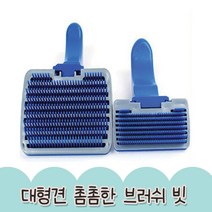 강아지참빗 브러쉬 촘촘한 대형견 빗 2개 고양이빗질, 대