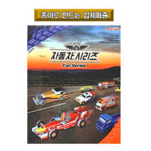 [독스퍼] 뜯어만드는세상 자동차 시리즈 1 자동차모형 DIY 입체퍼즐 종이퍼즐 3D퍼즐 어린이만들기세트