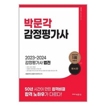 서울법학원감정평가사 인기 상위 20개 장단점 및 상품평