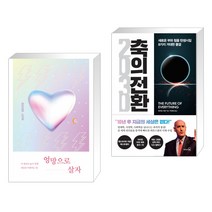 엉망으로 살자 + 2030 축의 전환 (전2권)