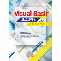 VISUAL BASIC 프로그래밍 15 X 실전프로젝트, 상품명