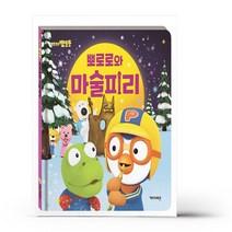 뽀로로와 마술피리