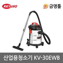 계양 KV-30EWB 산업용청소기 1600W 30L 헤파필터 건식 습식 송풍기능