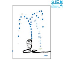 여름이 온다 비룡소 그림책 이수지(노트증정)