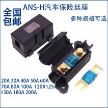 퓨즈 ANS H미니 사이즈 포크 로프다 자리 자동차 음향 화물차 캠핑카 배터리 20 100A 2563050937, 하나 미니 사이즈 포크 로프다 150A