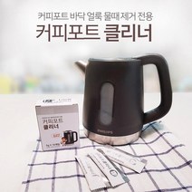 국산 마블 커피포트클리너 전기포트세정 업소용100개, 상세페이지 참조