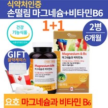 마그비 손떨림 눈떨림 손발저림 눈밑 마그네슘부족증상 고함량 고용량 마그네슘비타민B6 눈영양제 신경안정 근육도움 영양제 효능 고용량 고함량 식약처인증 마그비 감마 액티브 직구 추천, 90정, 2개